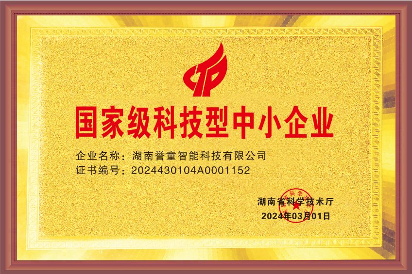 荣获国家高新技术企业等多项权威认证